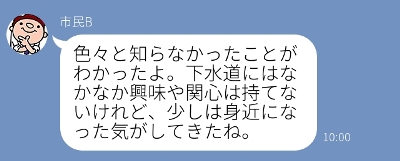 少しは身近になったことについての説明画像