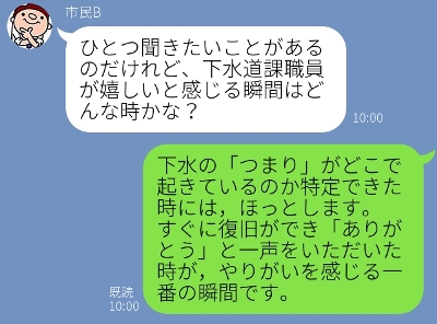 下水道課職員が嬉しいと感じる瞬間についての説明画像