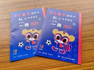 FC東京選手の私のすすめるこの一冊の画像