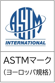 ASTMマークの画像