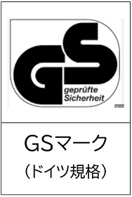 GSマークの画像