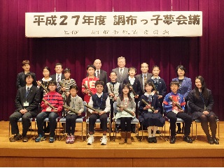 平成27年度調布っ子夢会議の写真