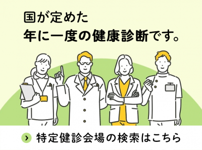 特定検診会場検索の画像