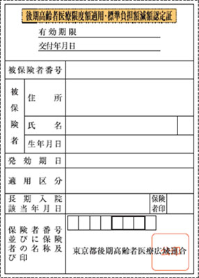 平成30年8月1日からの減額認定証の見本の画像