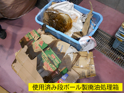 使用済み段ボール製廃油処理箱の画像