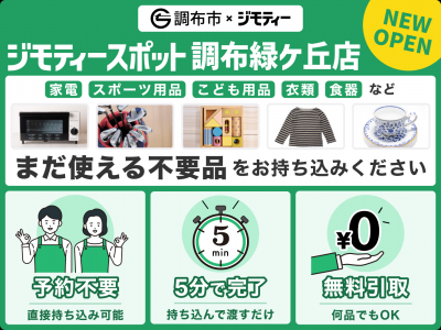 ジモティースポット