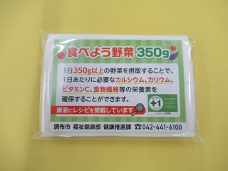 食べよう野菜350gティッシュの写真