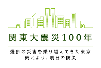 関東大震災100年ロゴマーク