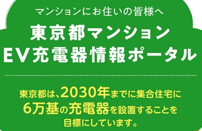 EV充電器サイトイメージ