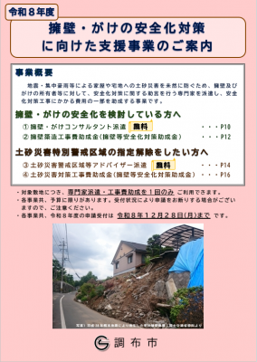 令和8年パンフレット表紙イメージ