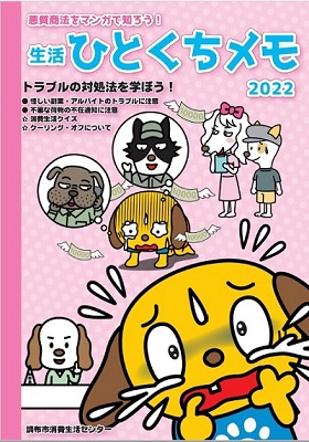 生活ひとくちメモ2022の表紙画像