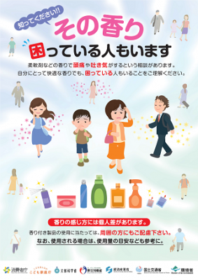 その香り困っているひともいますのポスター写真